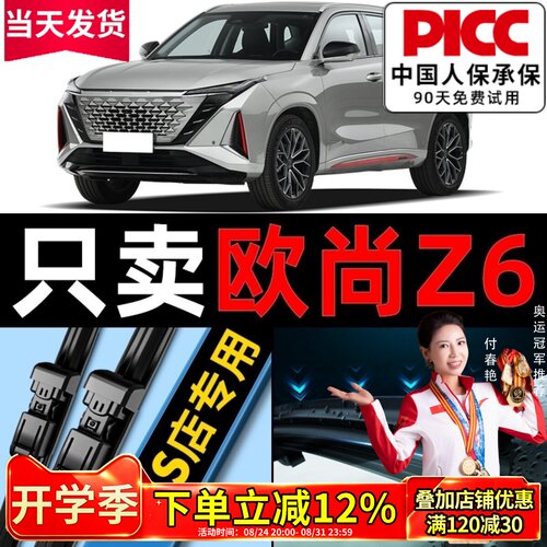 【欧尚Z6】专用雨刮器更干净！