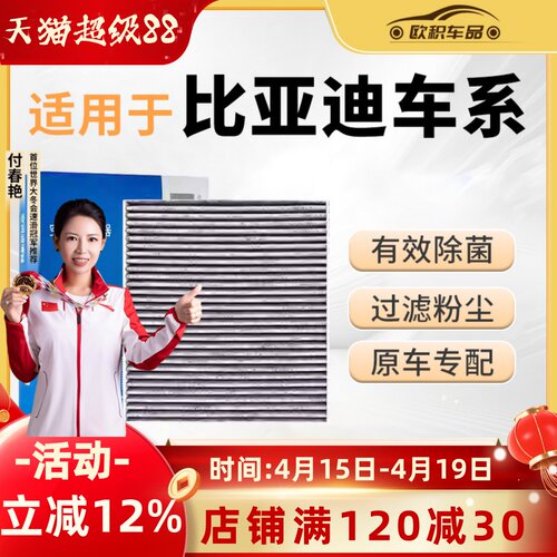 【比亚迪】原装活性炭空调滤芯