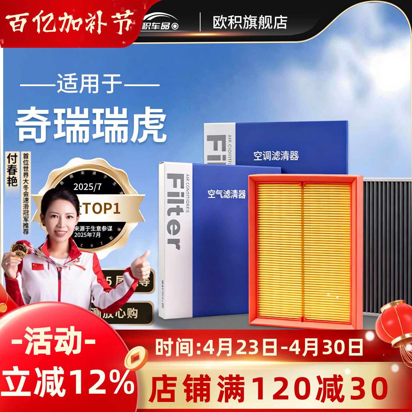 适配奇瑞瑞虎8空调滤芯pro原厂3/5x汽车plus活性炭9滤清器7空气格