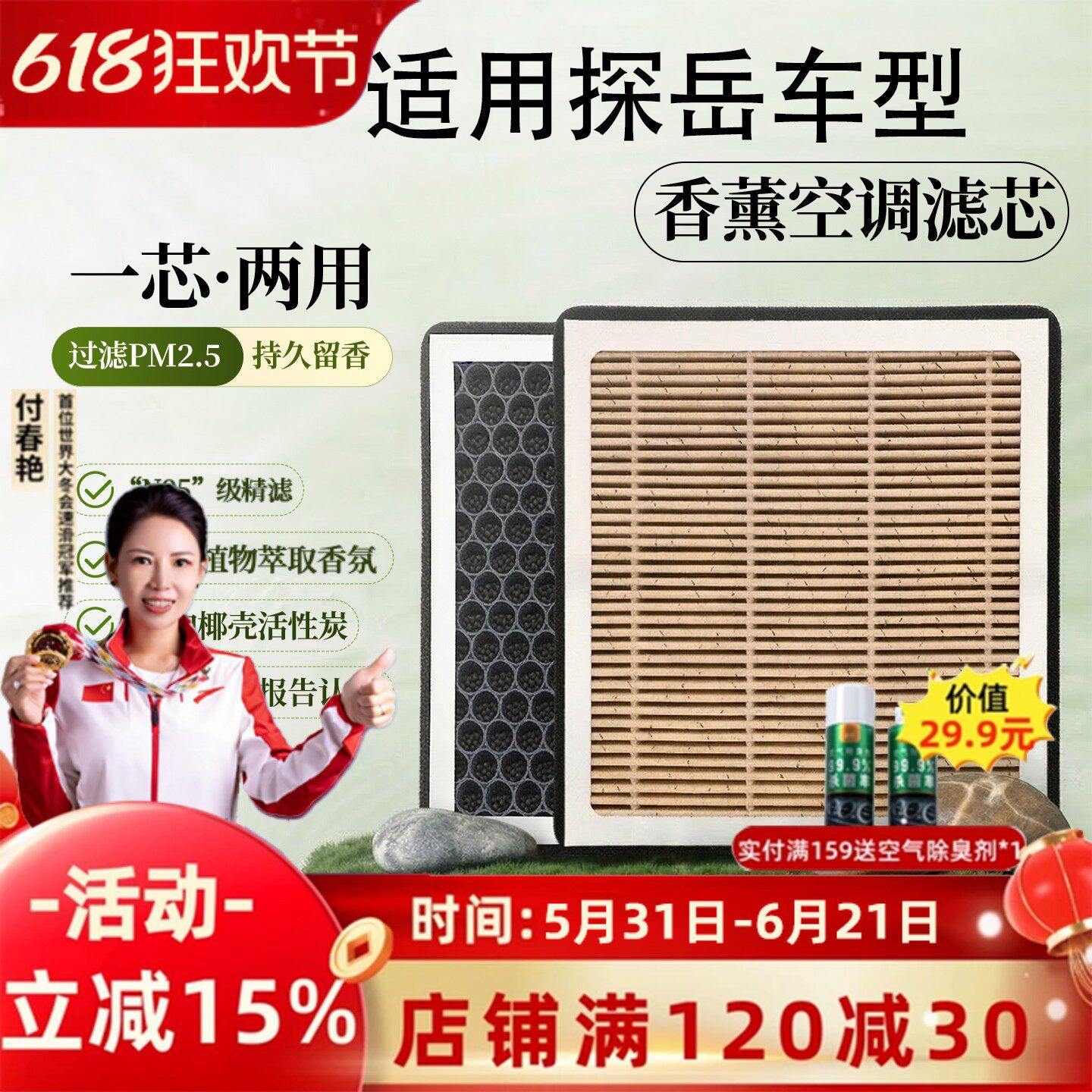 大众探岳专用香薰空调和空气滤芯