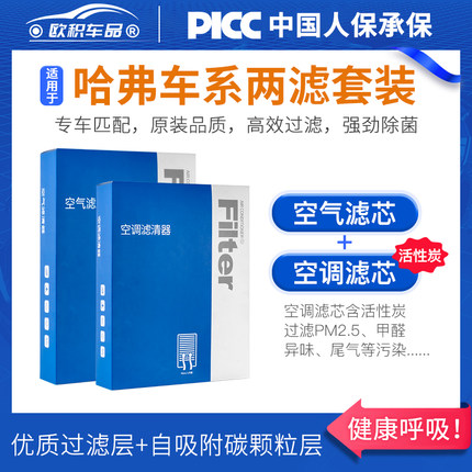适配哈弗H6空调滤芯原厂原装M6/F5/F7大狗活性炭h2新h6空气滤清器