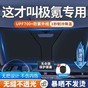 007汽车遮阳罩帘前挡风防晒隔热伞板 009 适用于极氪ZEEKR7X 001