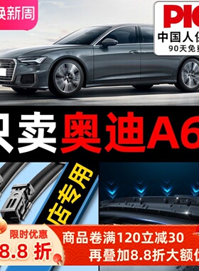 适用奥迪A6L雨刮器12原装10无骨16静音08款A6汽车雨刷23原厂胶条