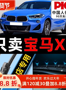 适用华晨宝马X2雨刮器原厂原装20年汽车19专用21款前后雨刷片胶条