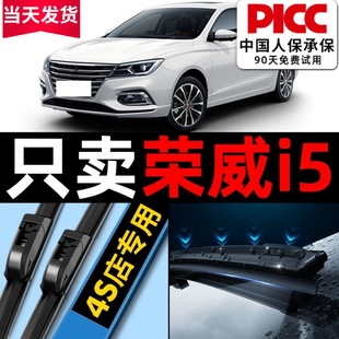 适用荣威i5雨刮器原装 原厂20汽车ei5专用无骨雨刷片静音胶条 19款