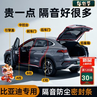 比亚迪秦plus宋pro汉元唐驱逐舰海豚海鸥汽车改装隔音防尘密封条