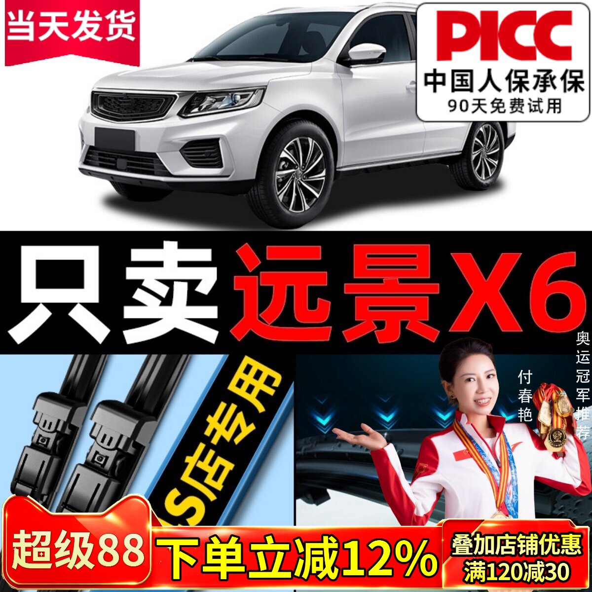 远景X6【原厂原装】雨刮器更干净图片