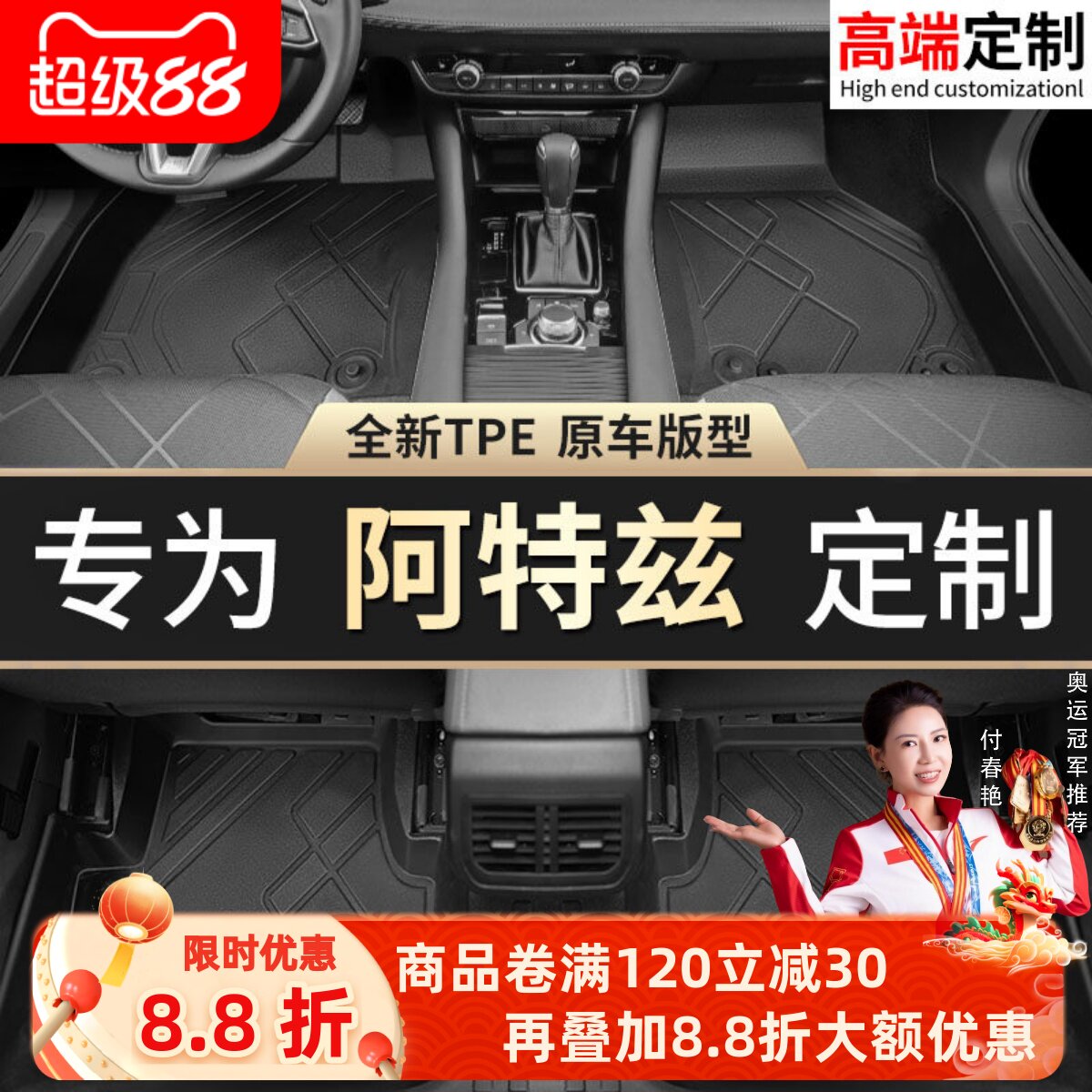 【阿特兹】专用脚垫贴合无异味