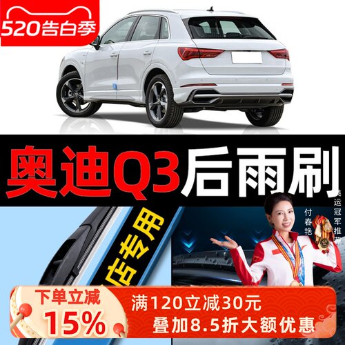 【Q3】后雨刮原装更干净！