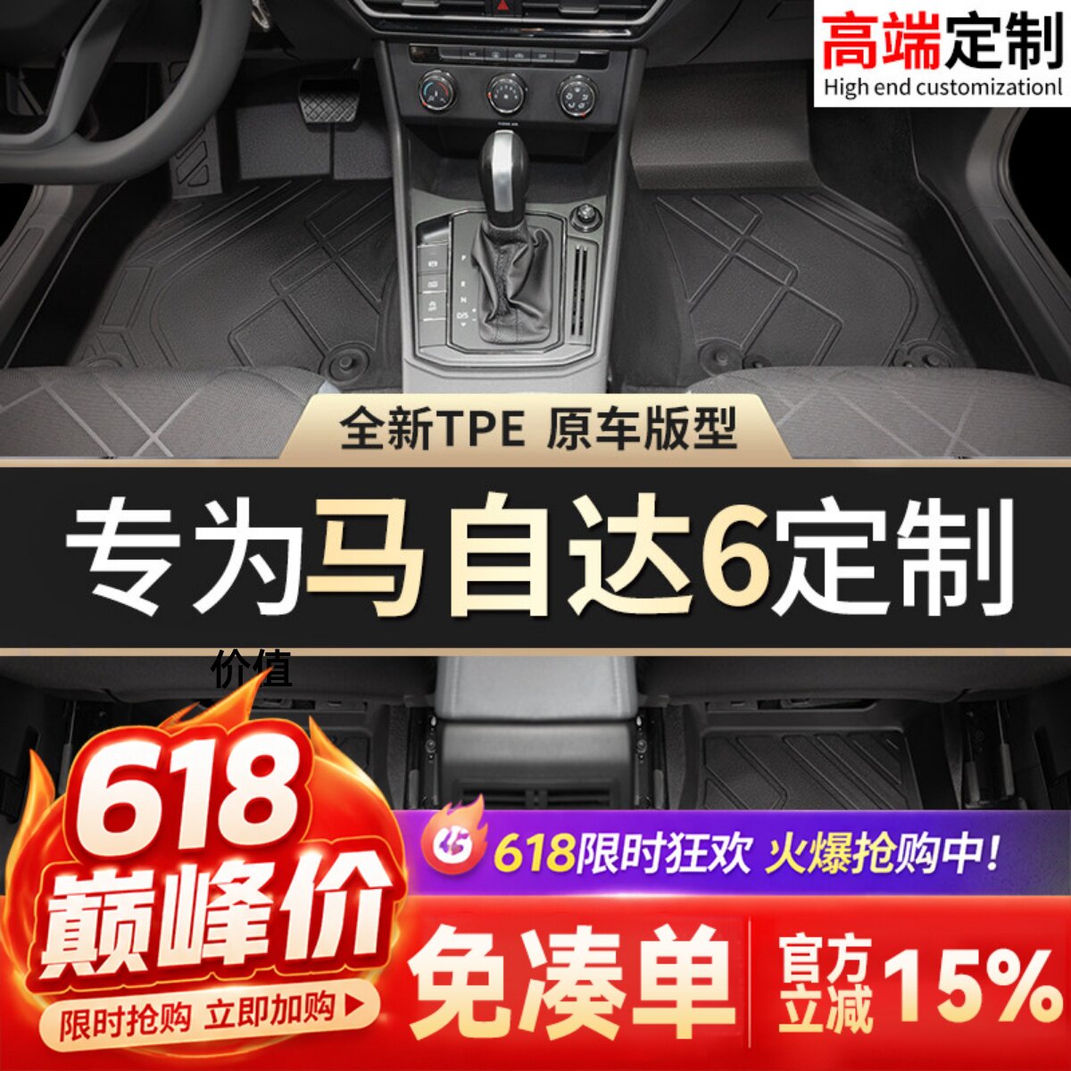 【马自达6】专用脚垫贴合无异味