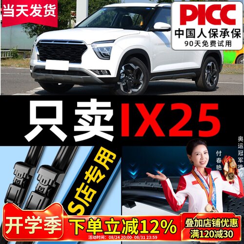 ix25原装雨刮更干净！
