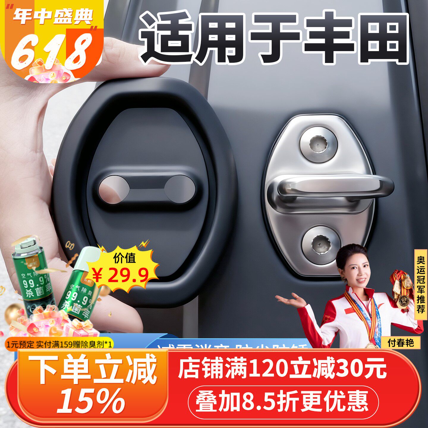 适用于丰田威驰荣放凯美瑞汽车门减震缓冲垫硅胶门锁保护套盖锁扣