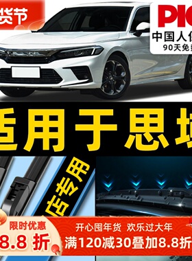 适用于东风本田思域雨刮器8原装9原厂10八九十代08无骨雨刷胶条片