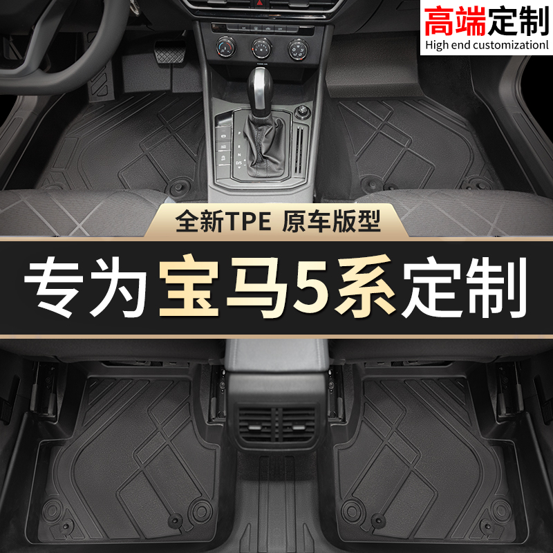 【宝马5系】专用脚垫贴合无异味