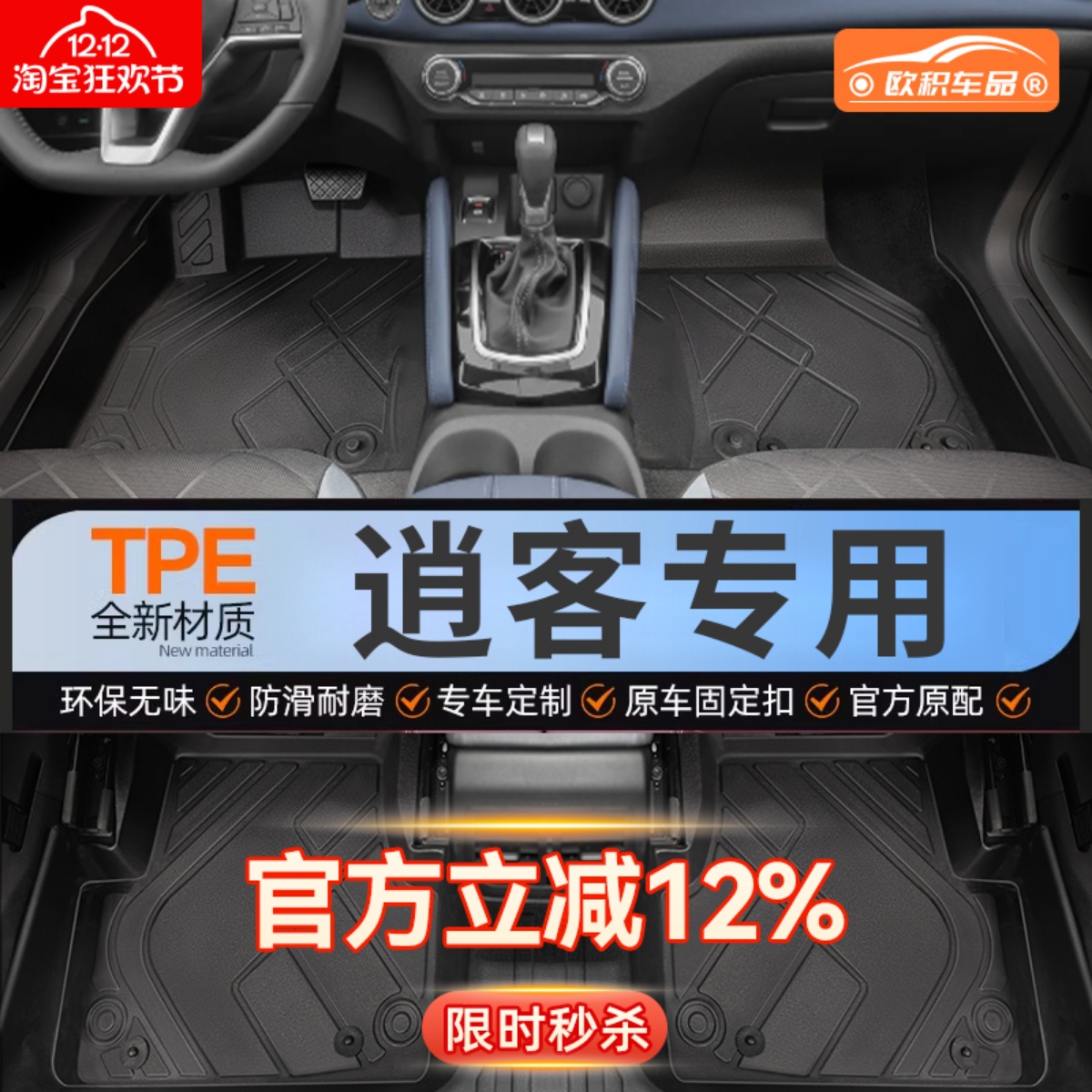 【逍客】专用脚垫贴合无异味