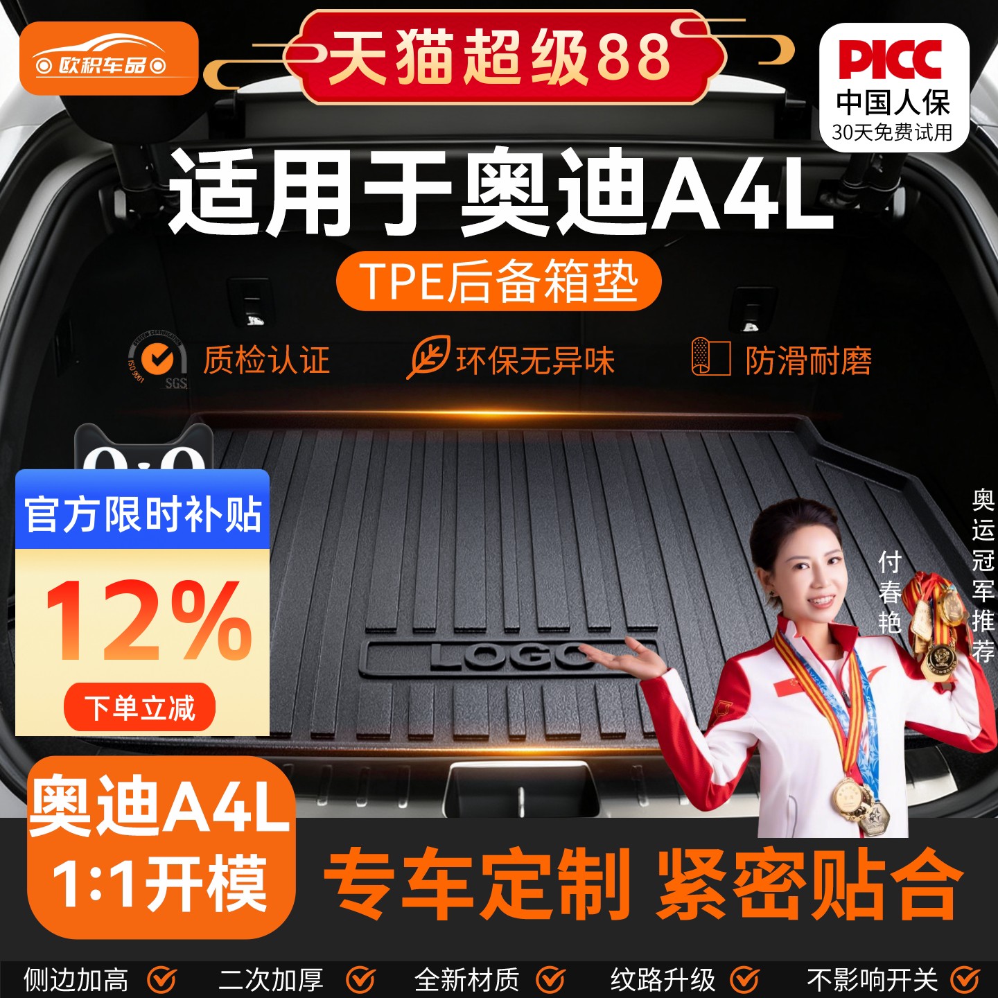 【奥迪A4L】专用全包围后备箱垫