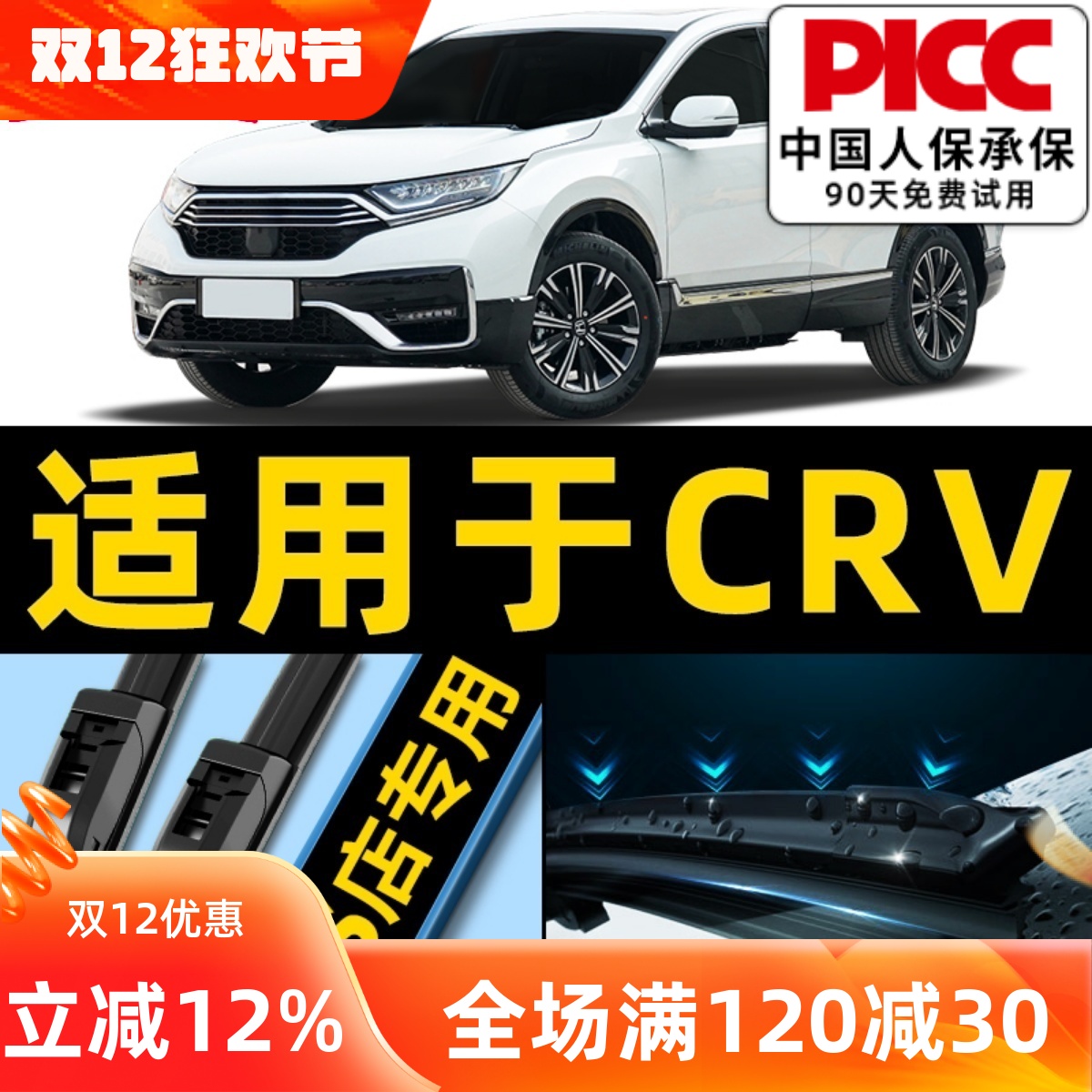 crv专用雨刮器高清静音更干净!