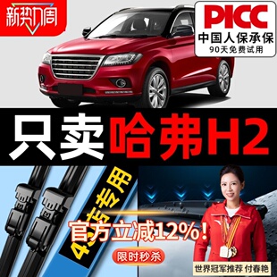适用长城哈弗H2雨刮器片原装 原厂无骨哈佛H2S汽车15前后雨刷胶条