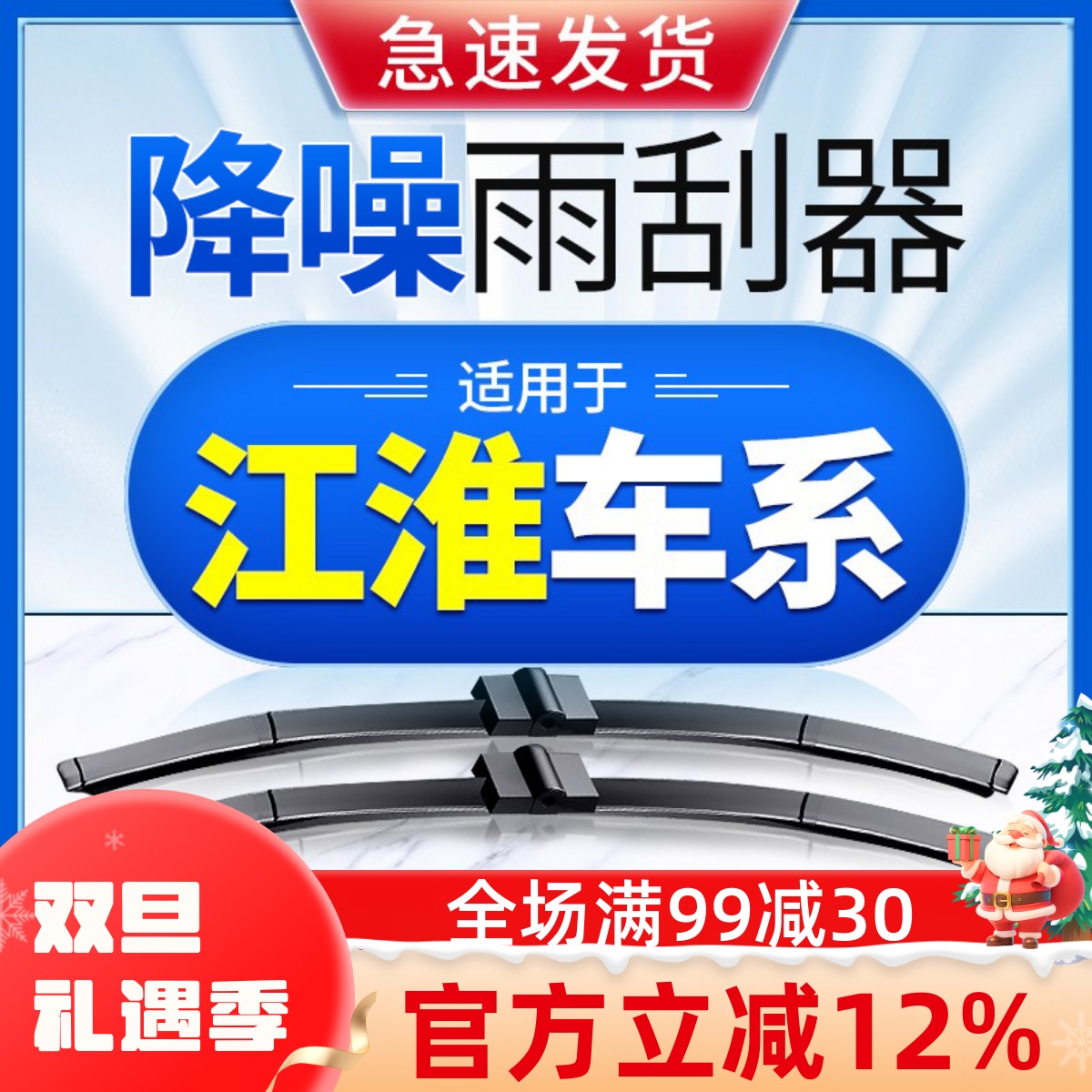 【江淮】原车专配雨刮高清静音