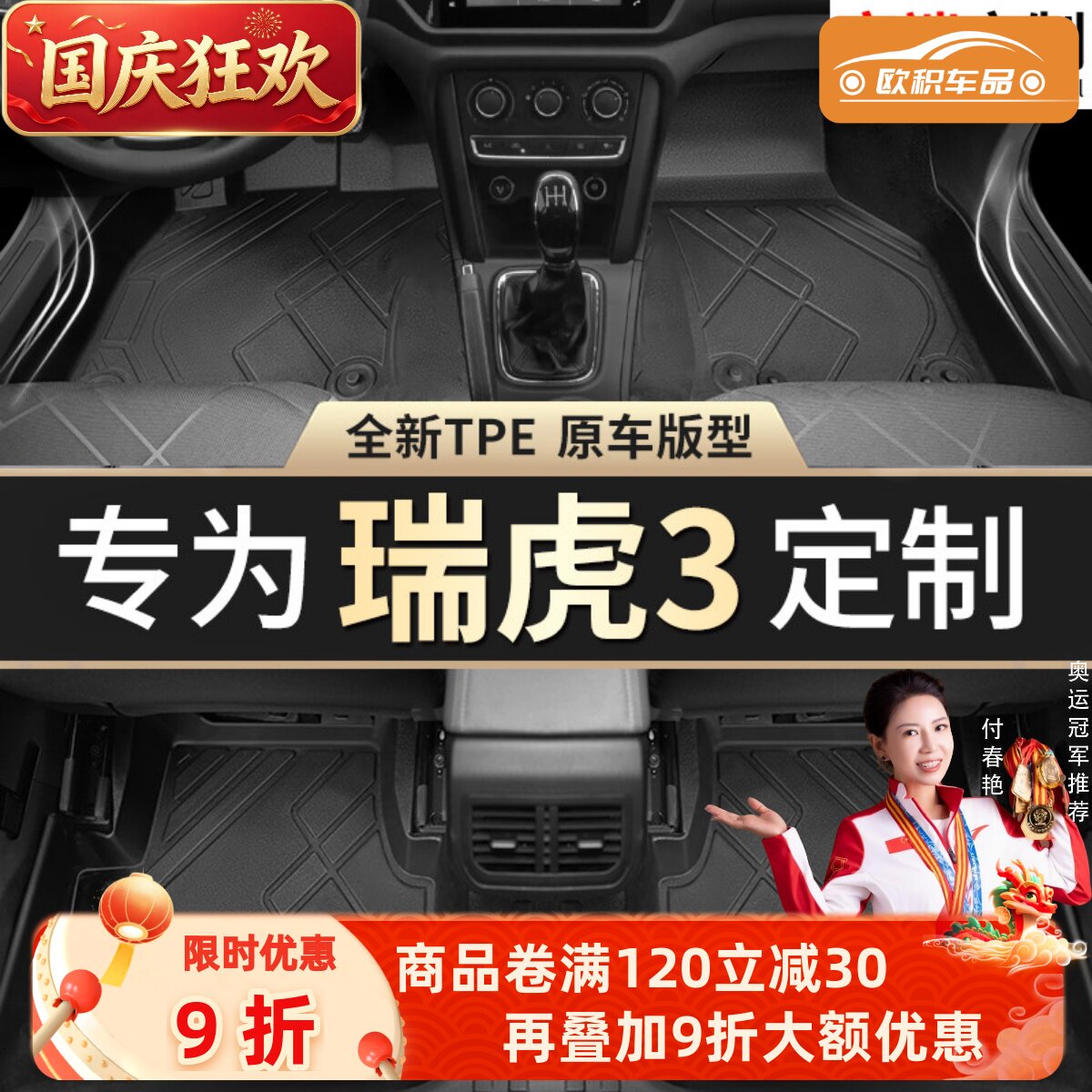 【瑞虎3】专用脚垫贴合无异味