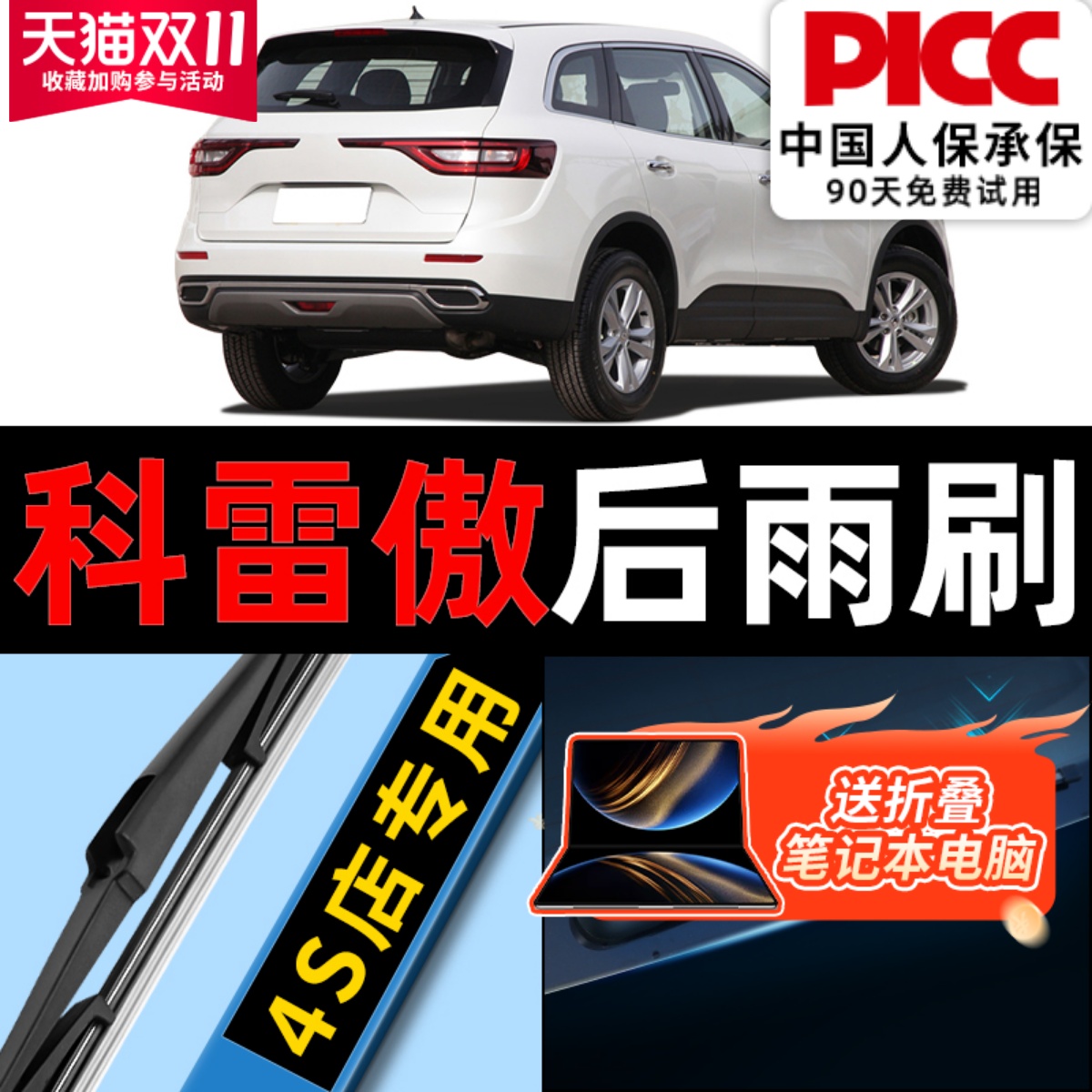 雷诺科雷傲后雨刮器原装原厂16款15汽车14专用无骨胶条后窗雨刷片