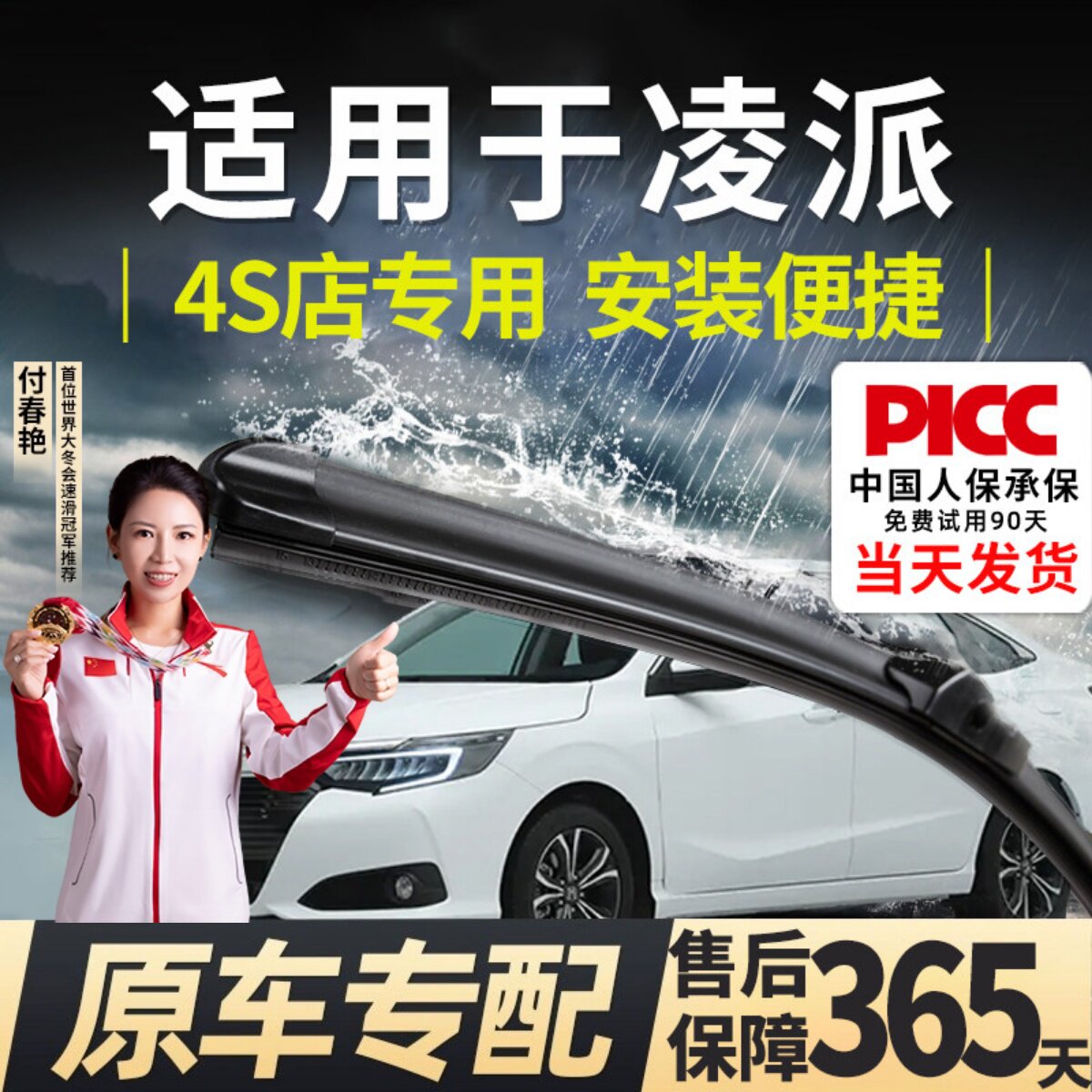 凌派原装雨刮器更干净！静音！图片
