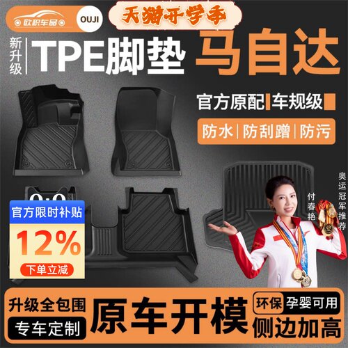 【马自达】专用脚垫贴合无异味