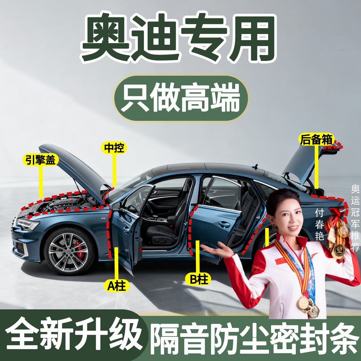 适用于奥迪A4L/Q5L/A6L/A3/Q5/Q3汽车B柱C柱中控台隔音车门密封条