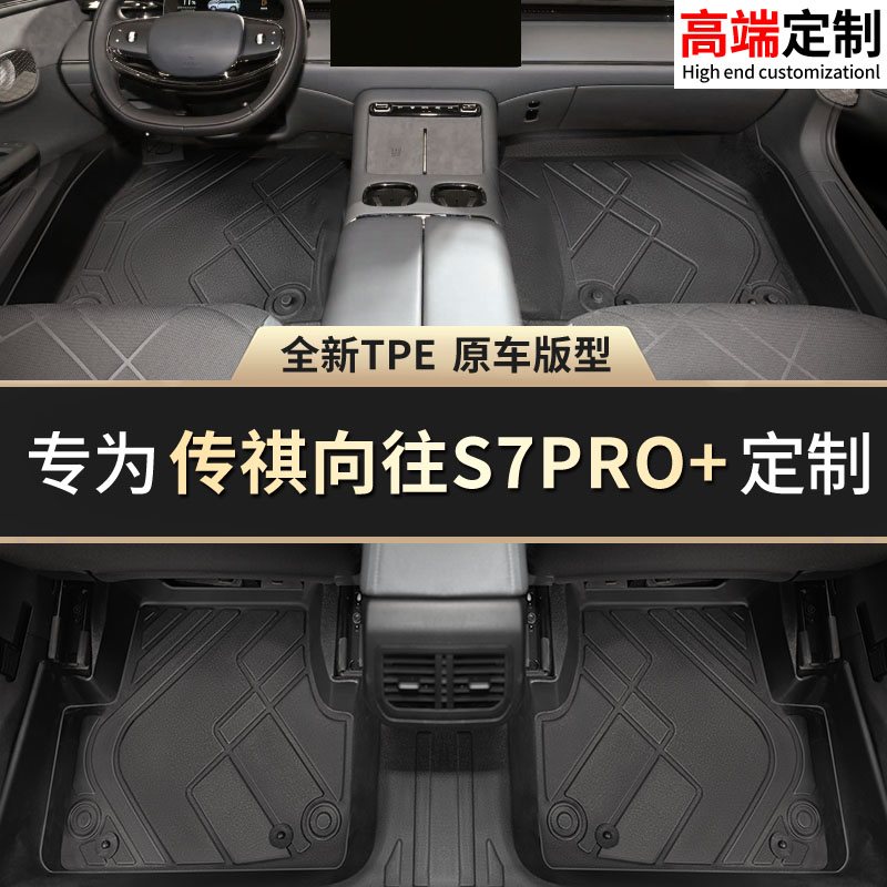 【传祺】专脚垫贴合无异味