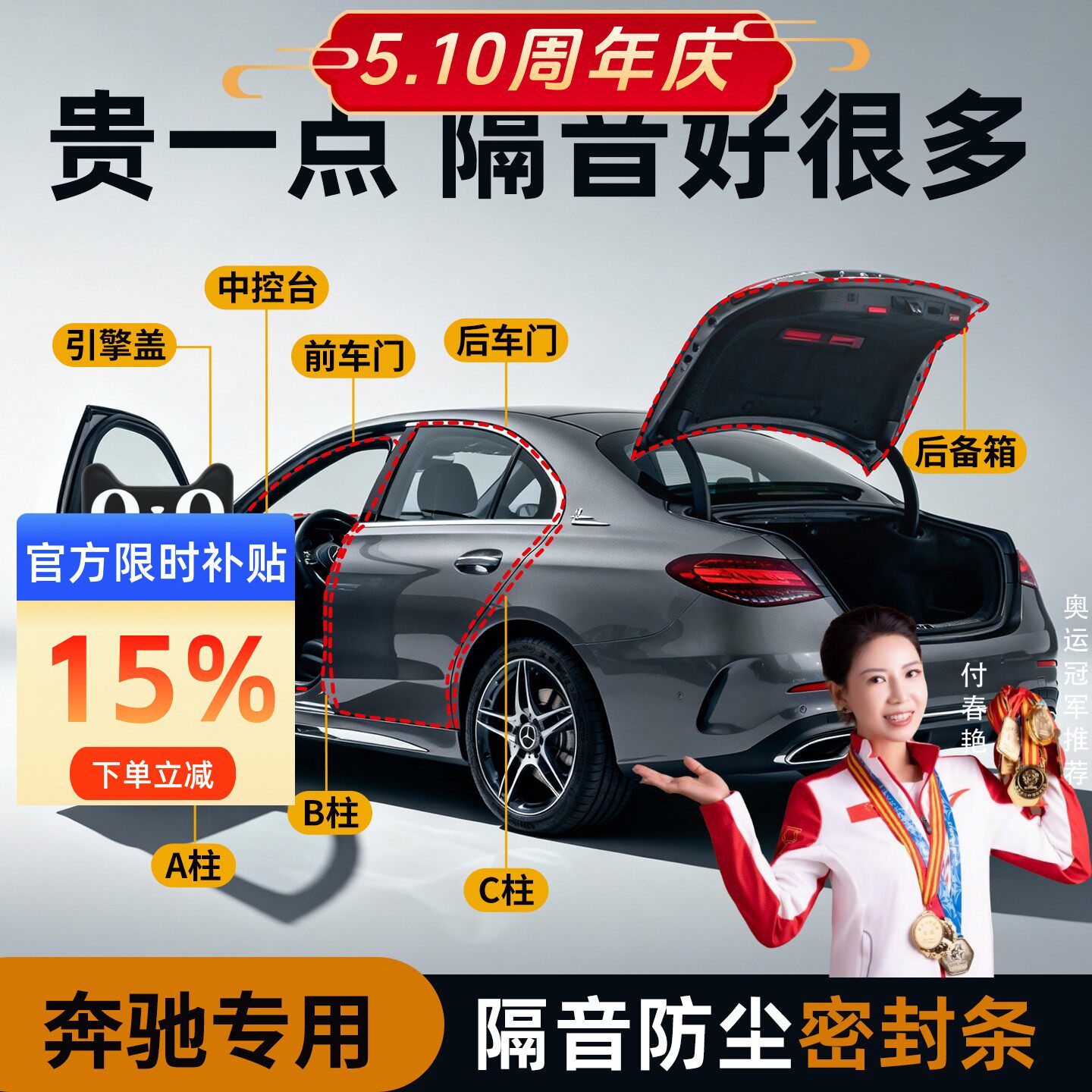 奔驰车门C级C260L/E级E300L/GLC/GLB汽车b柱密封条中控台隔音C柱A