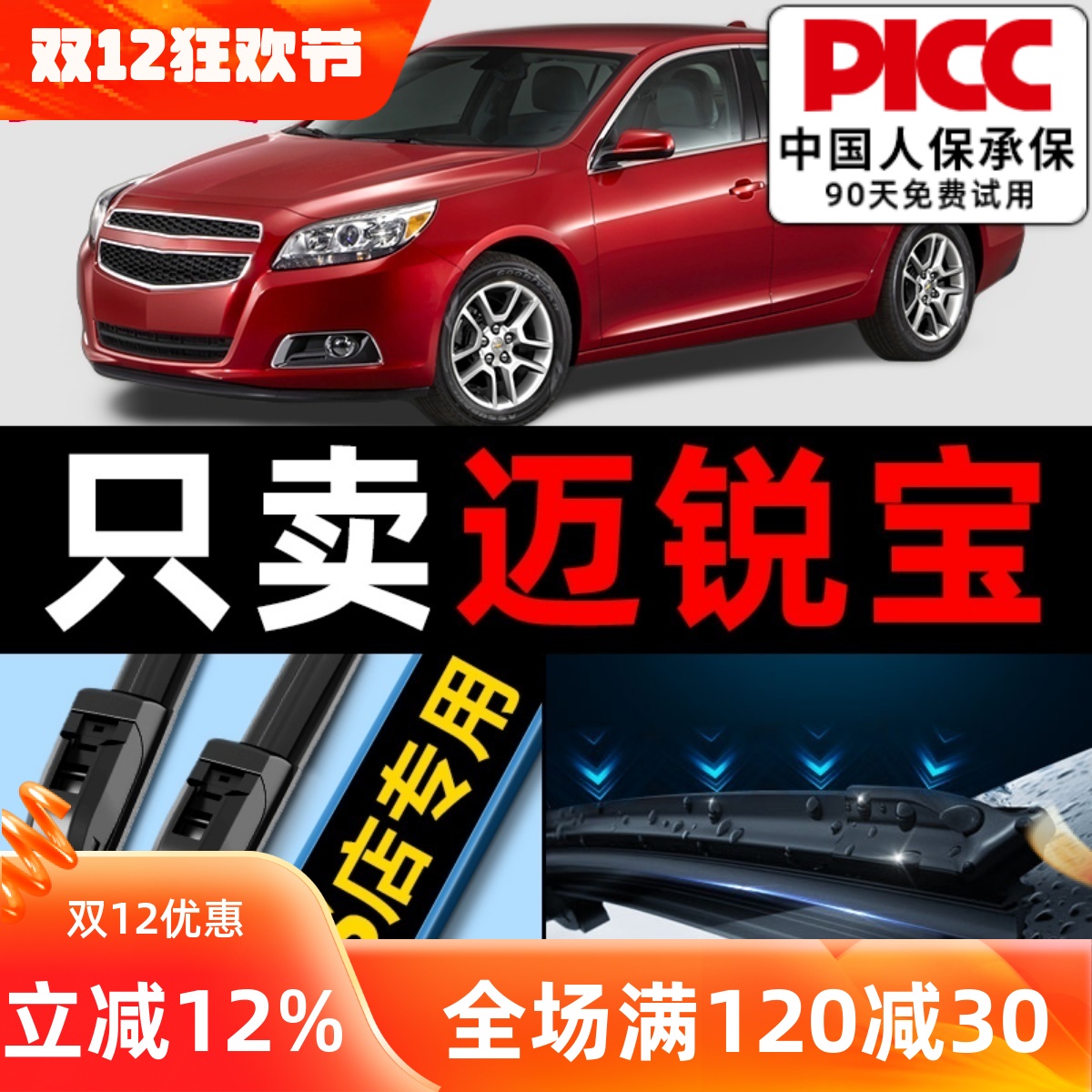 迈锐宝原厂原装雨刮器更干净!