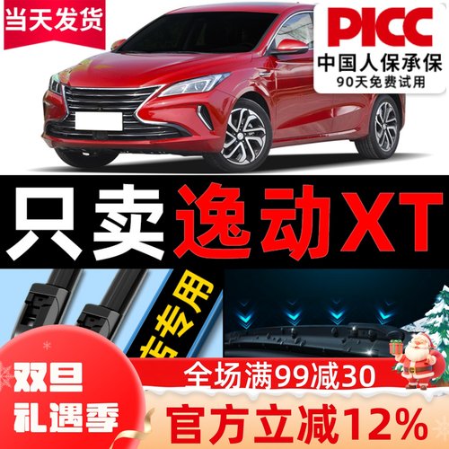 【逸动XT】专用雨刮器更干净！