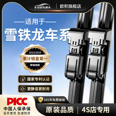 【雪铁龙】专用雨刮器