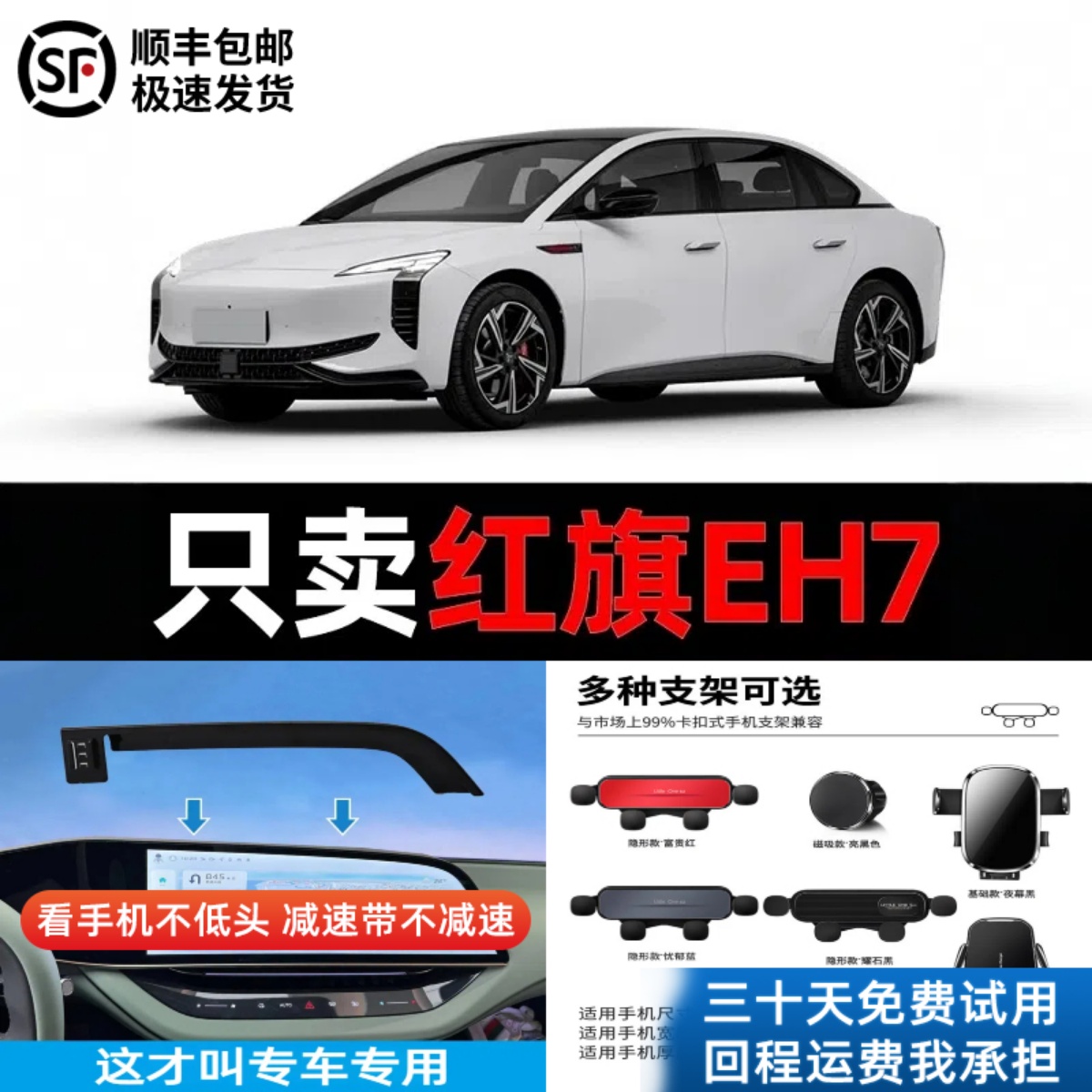 【红旗eh7】定制手机支架更稳固