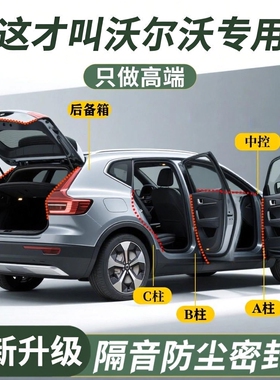 沃尔沃XC60XC90S60S90XC40汽车B柱车门C柱中控台门缝隔音条密封条