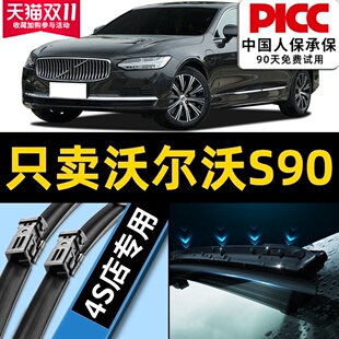 适用沃尔沃S90雨刮器原装 18汽车19专用20无骨胶条雨刷片 原厂17款