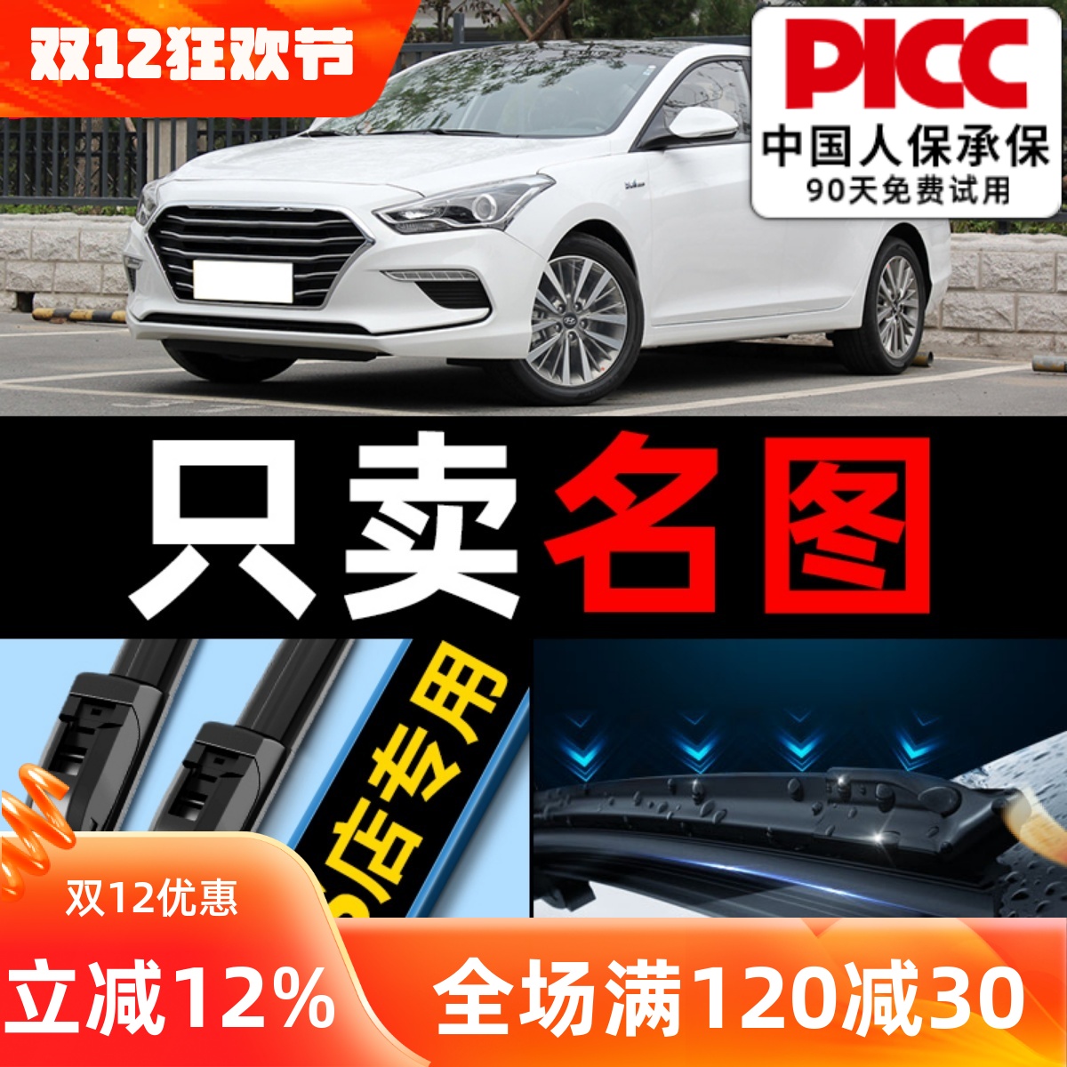 名图原厂原装雨刮器更干净！