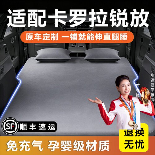 原车定制卡罗拉锐放专用车载床垫
