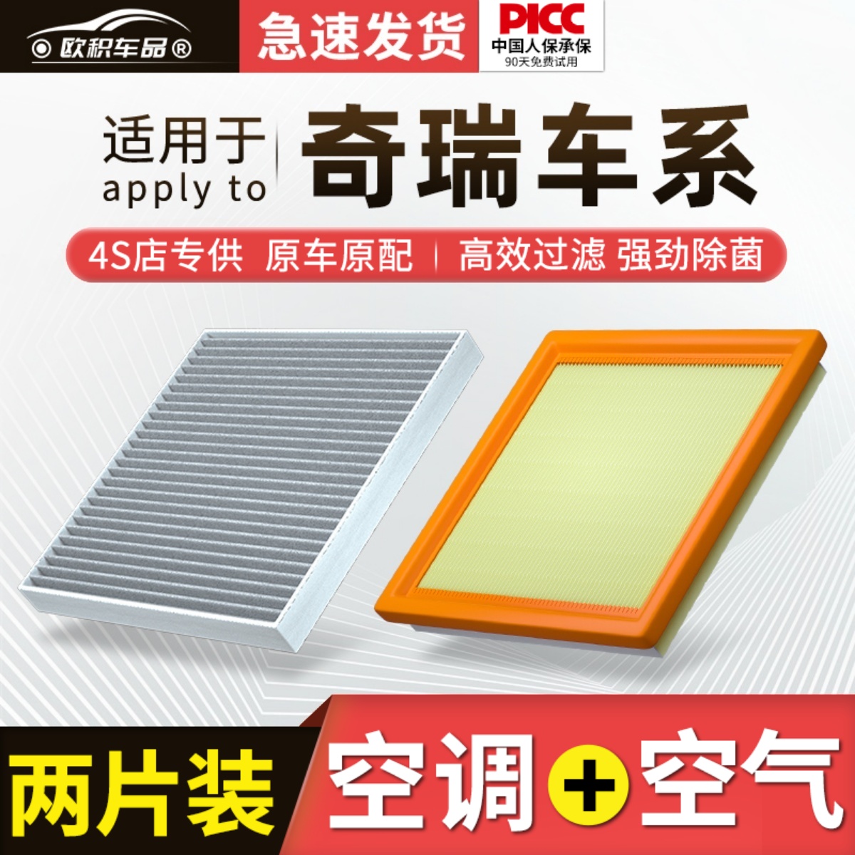 适用奇瑞A3空调滤芯GX艾瑞泽5/E5/8原厂7plus旗云QQ风云5X空气格