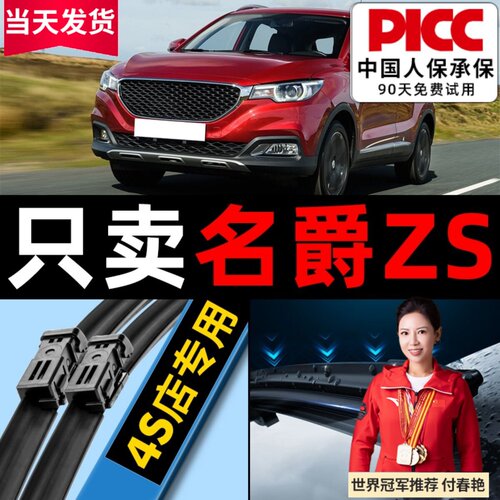 名爵ZS雨刮器原车专配高清静音