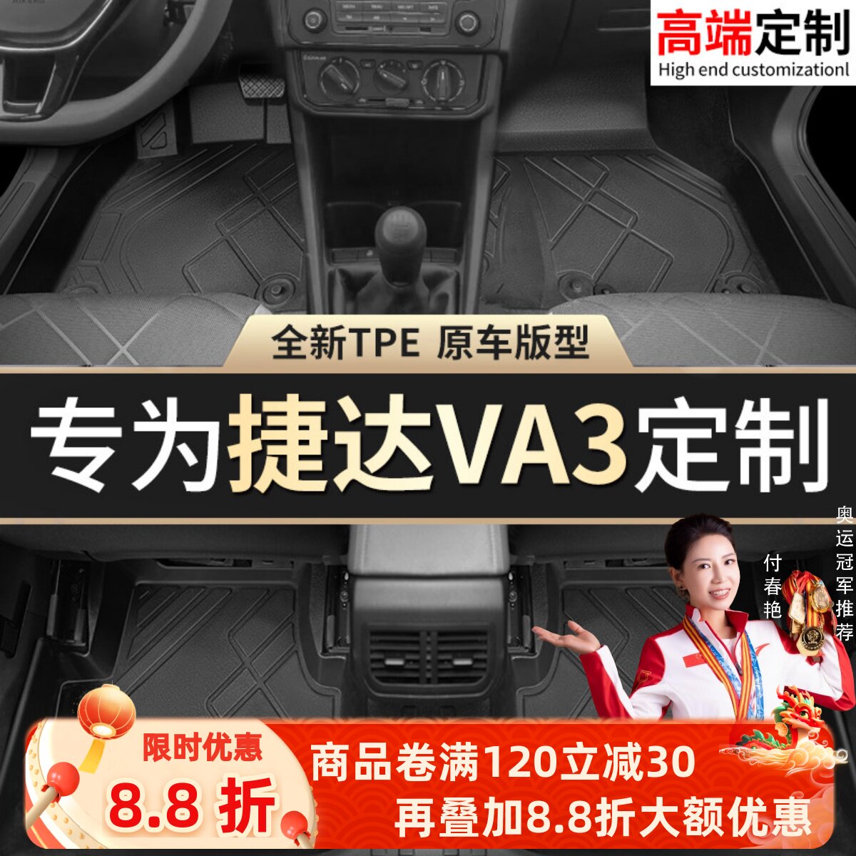 【捷达VA3】专用脚垫贴合无异味