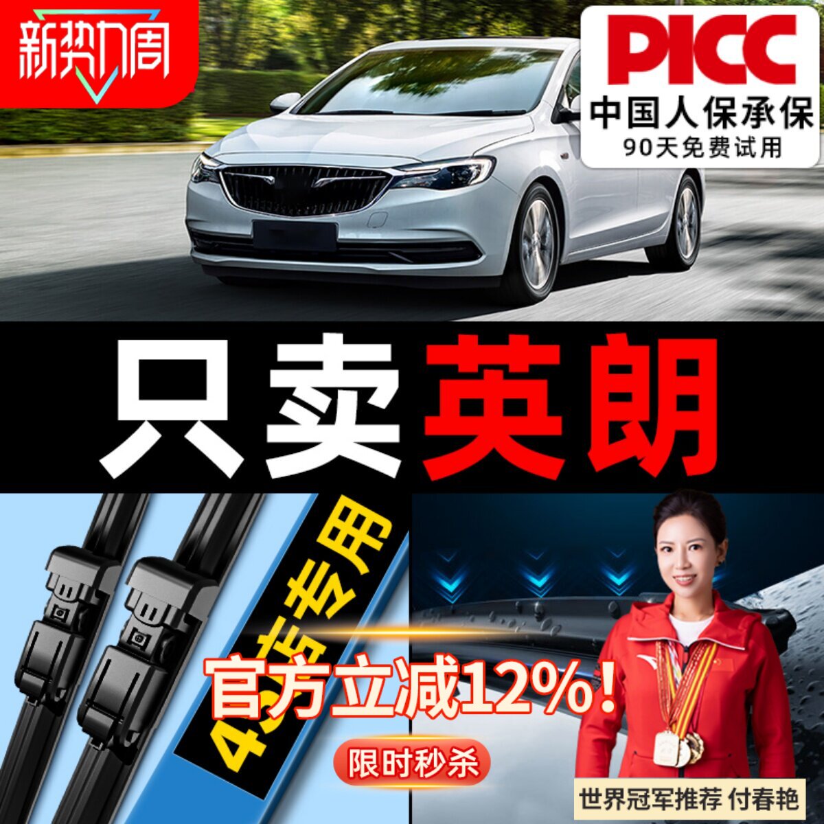 适用别克英朗雨刮器原厂原装GT14/15/16/17款胶条19无骨21雨刷片