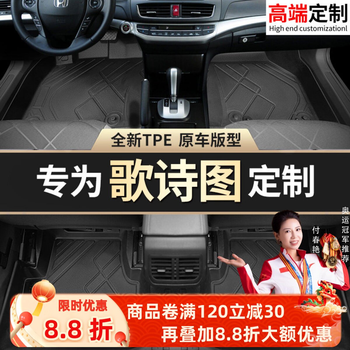 【歌诗图】专用脚垫贴合无异味
