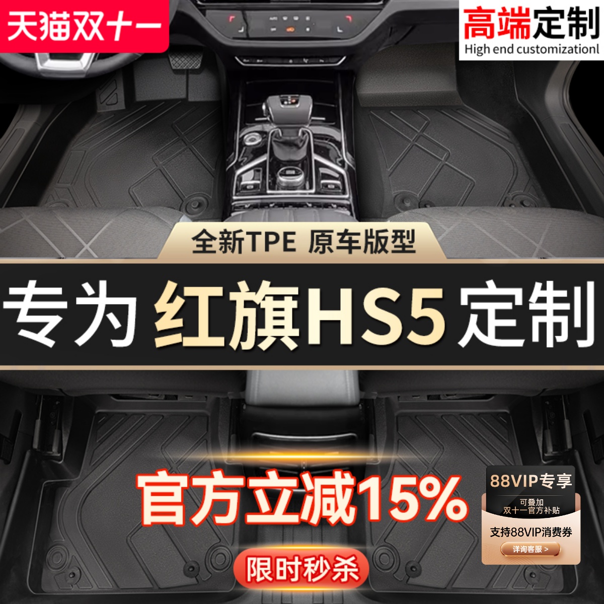 【红旗HS5】专用脚垫贴合无异味