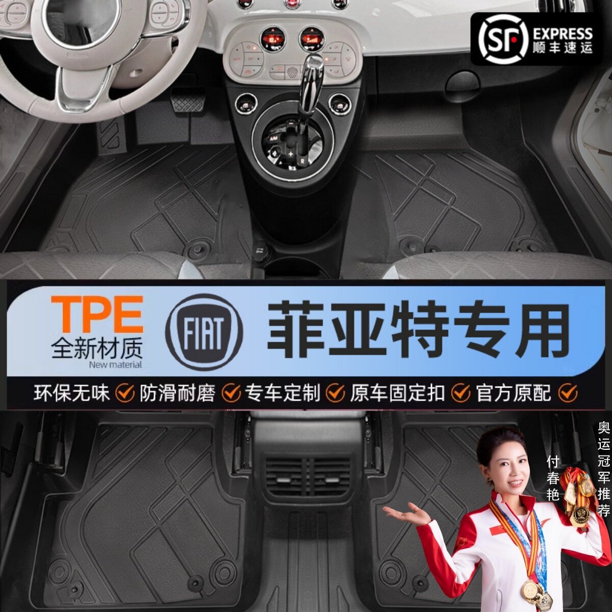 【菲亚特】专用脚垫贴合无异味