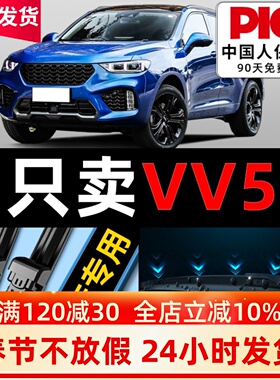 适用长城魏派vv5雨刮器魏牌原装原厂17款21前后无骨wey雨刷胶条片
