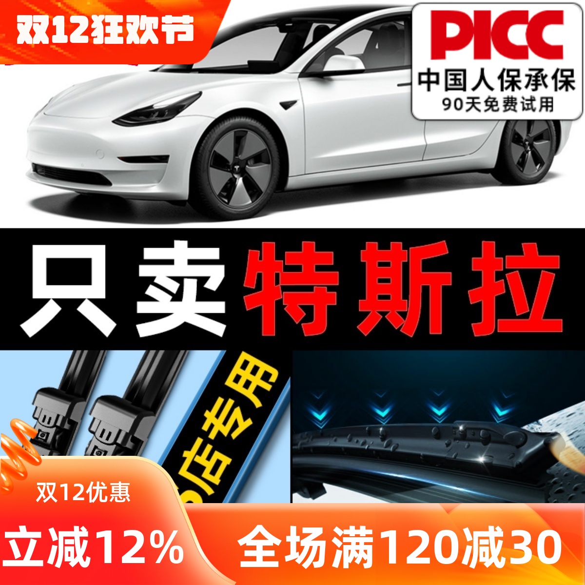 特斯拉原车专配雨刮器安静清晰