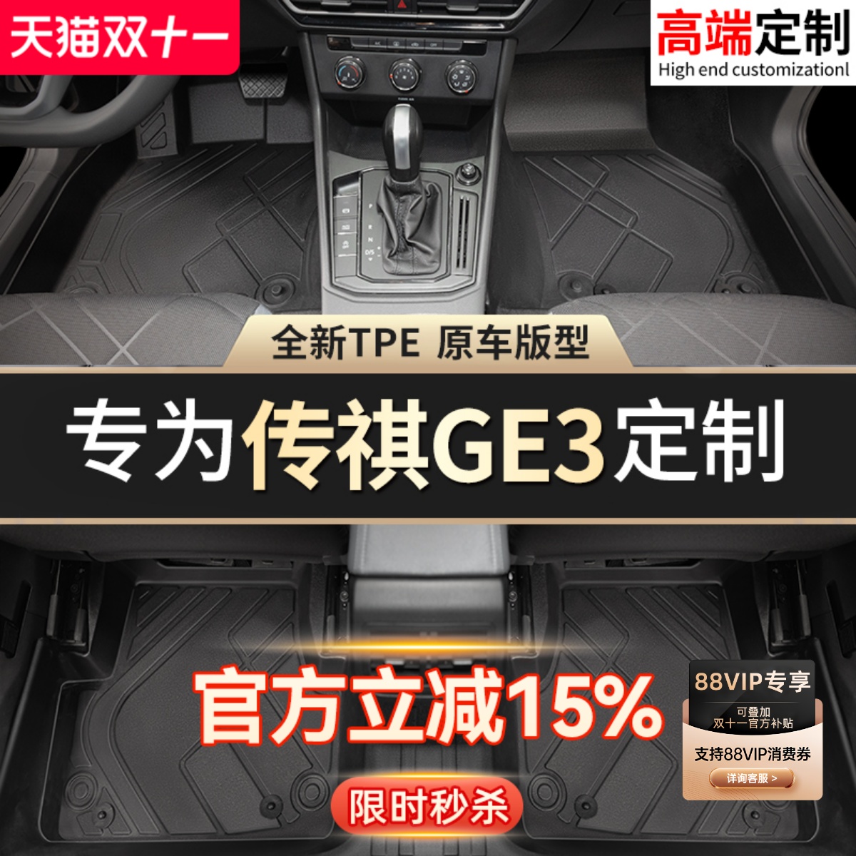 【传祺GE3】专用脚垫贴合无异味
