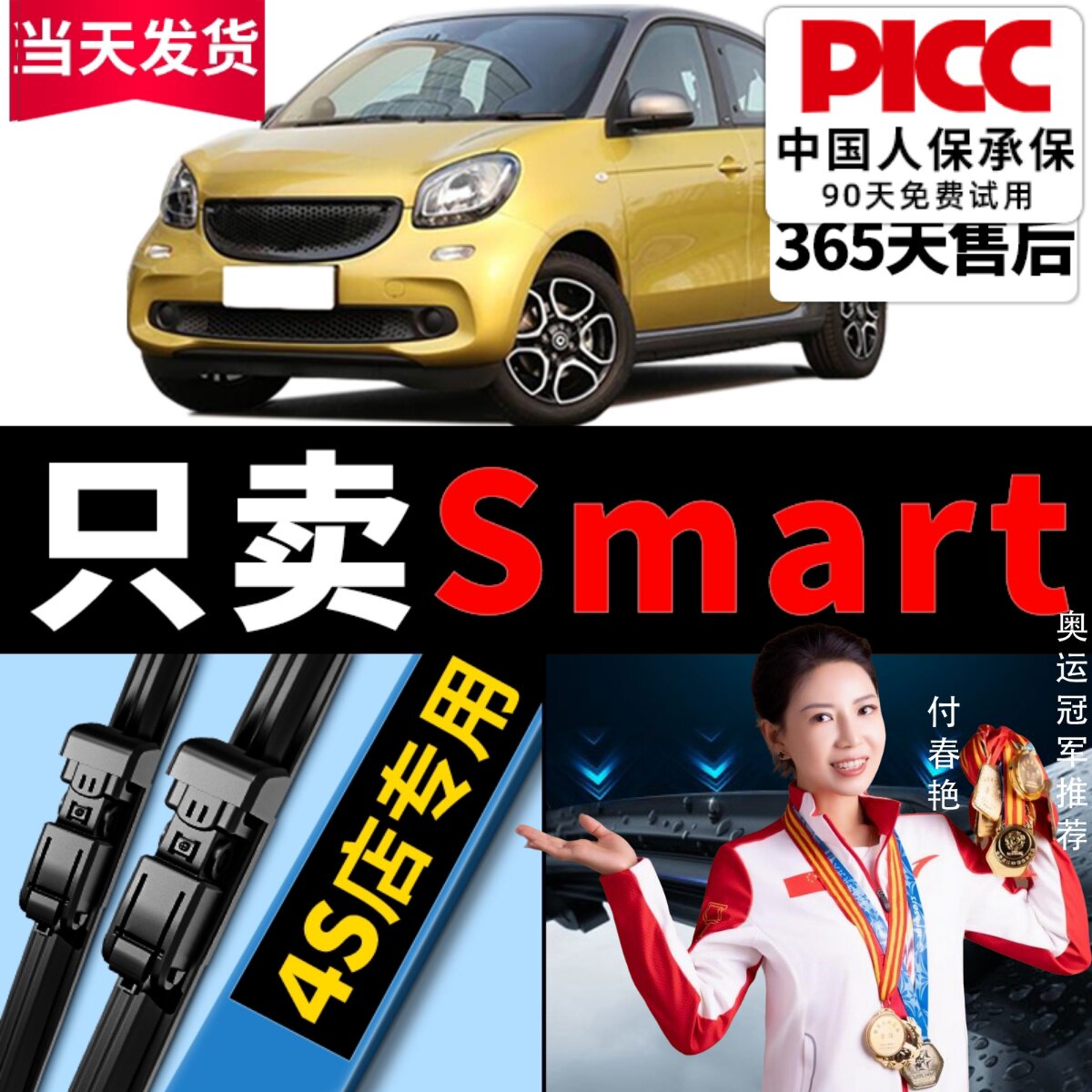 smart专车专配无骨雨刮器配件图片