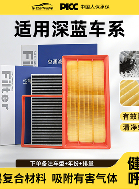 适用长安深蓝s05空调滤芯S07原厂sl03汽车G318活性炭L07空气格s7